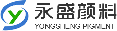東臺(tái)永盛顏料科技有限公司